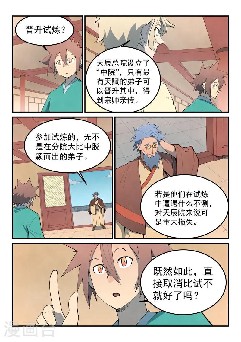 第800话 第10页