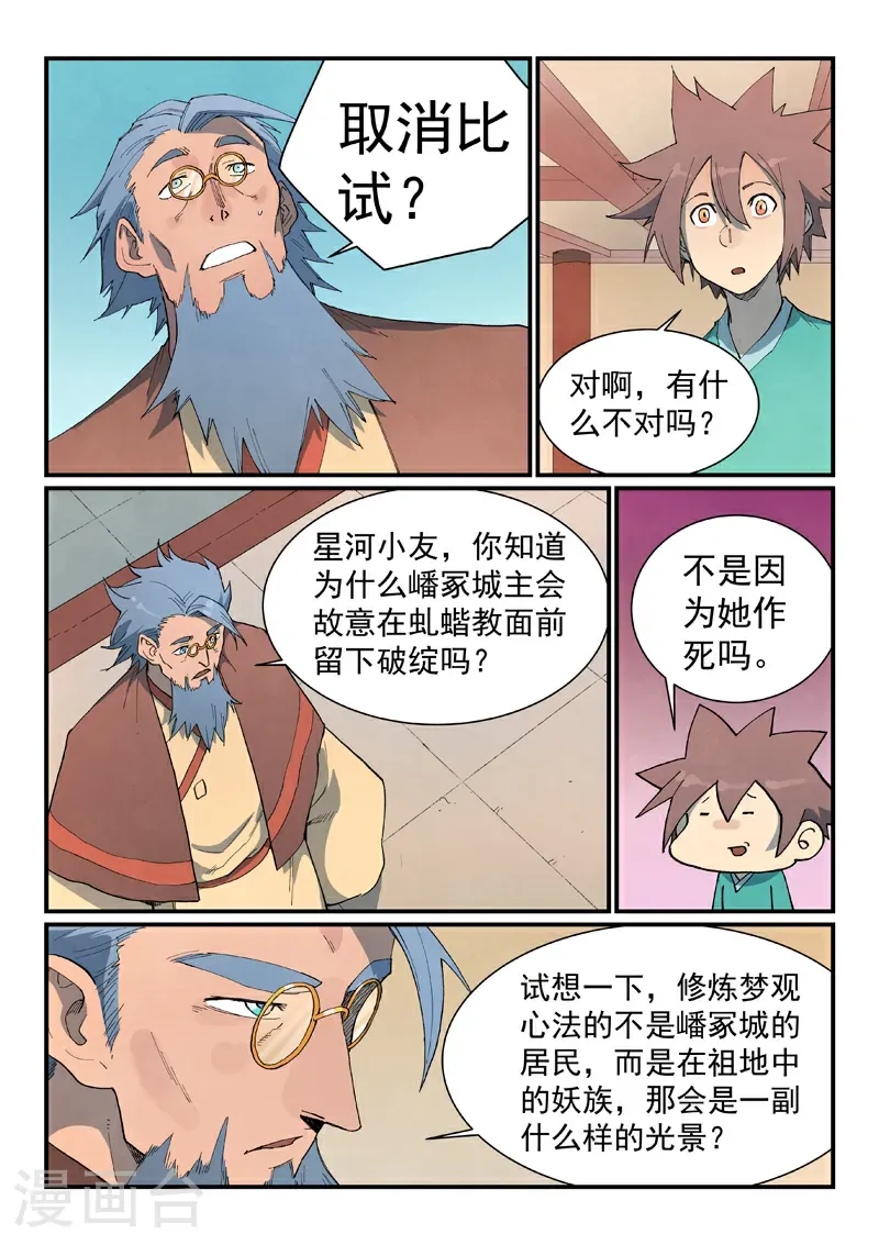 第801话 第2页
