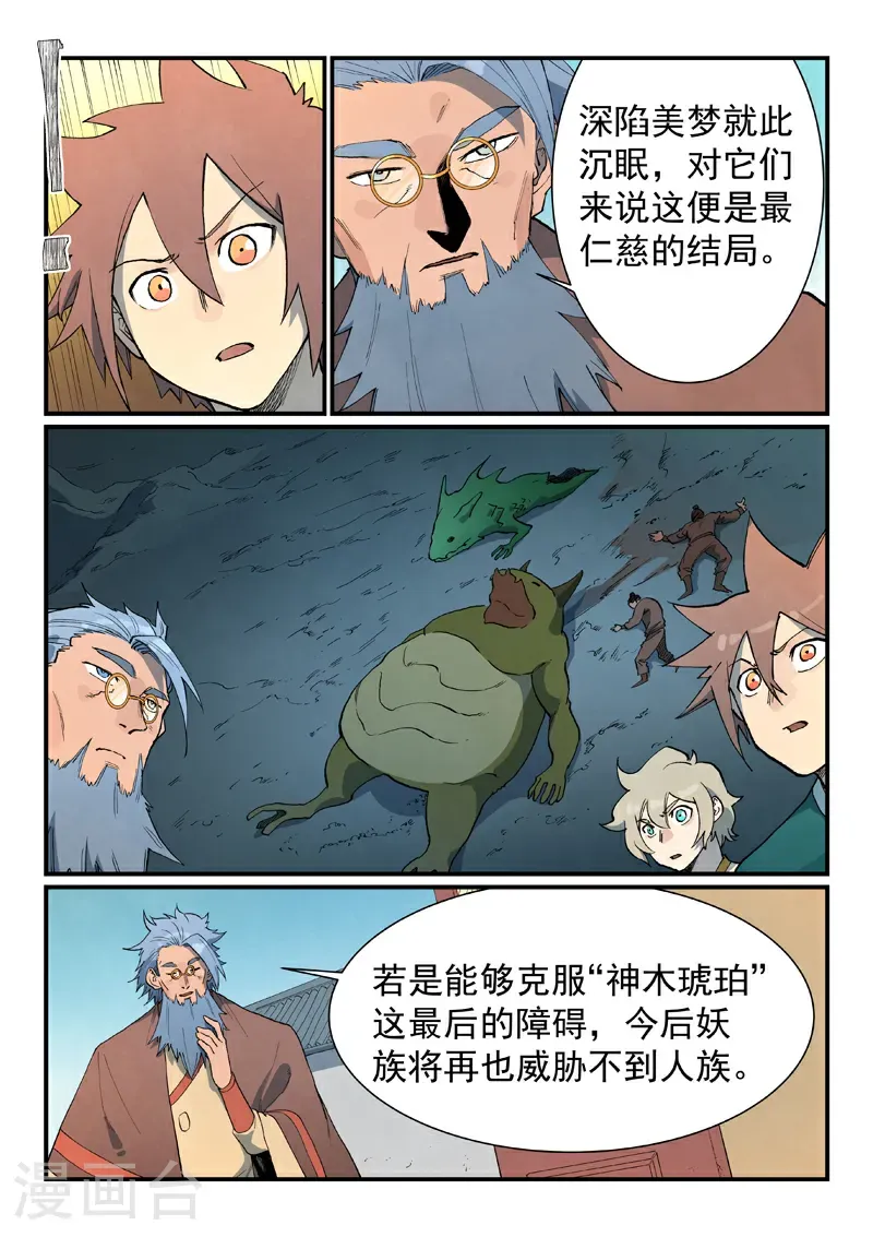 第801话 第3页