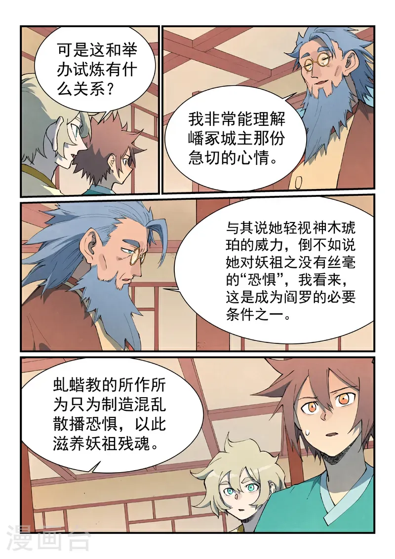 第801话 第4页