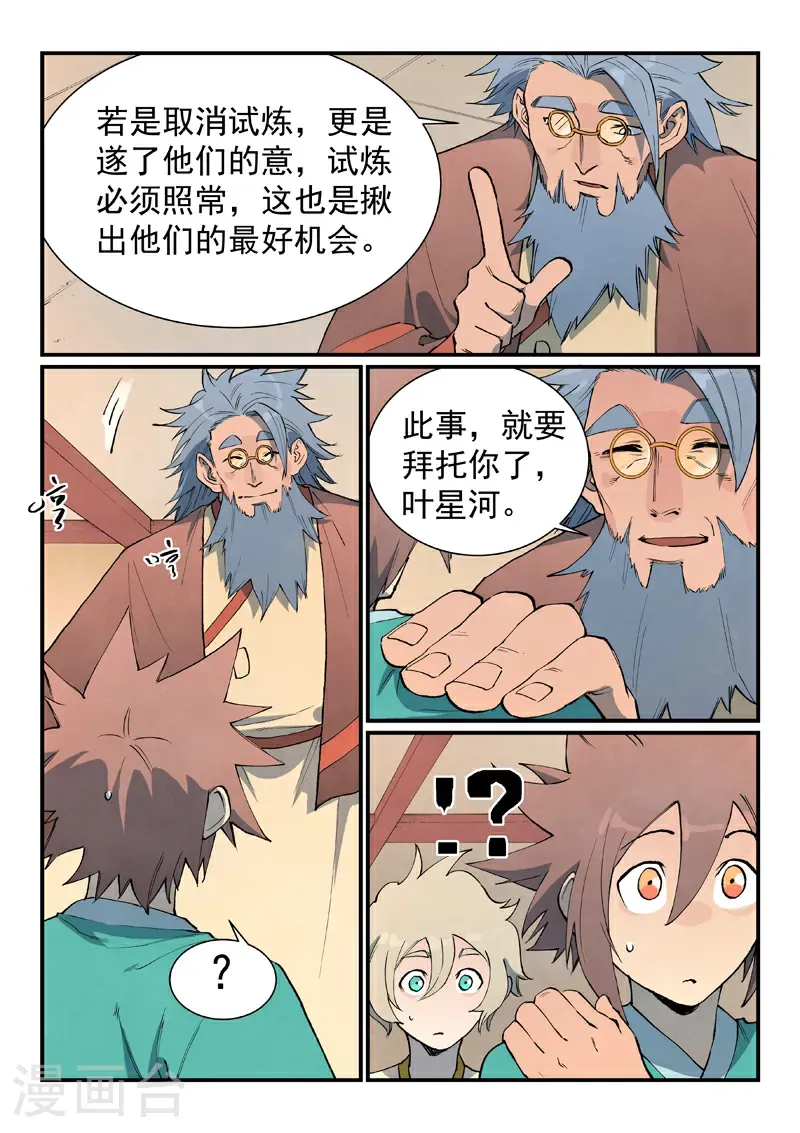 第801话 第5页