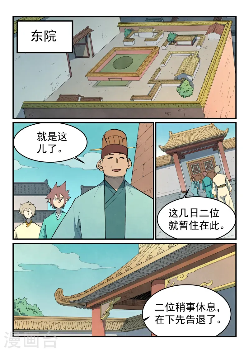 第801话 第6页