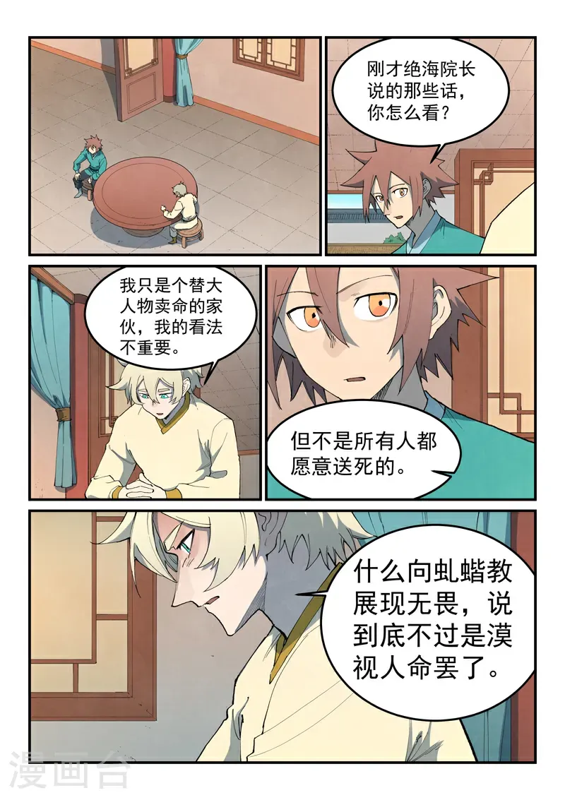第801话 第7页