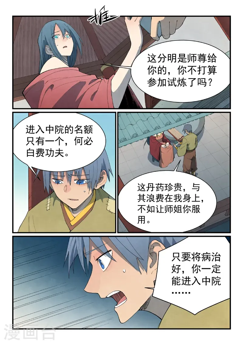 第802话 第6页