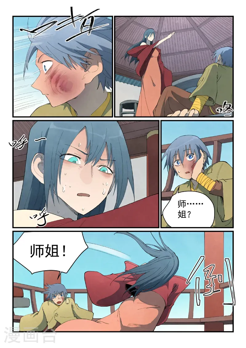 第802话 第7页