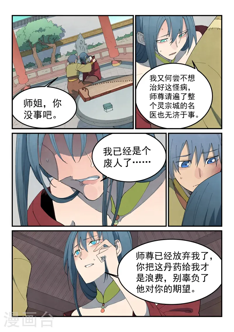 第802话 第8页