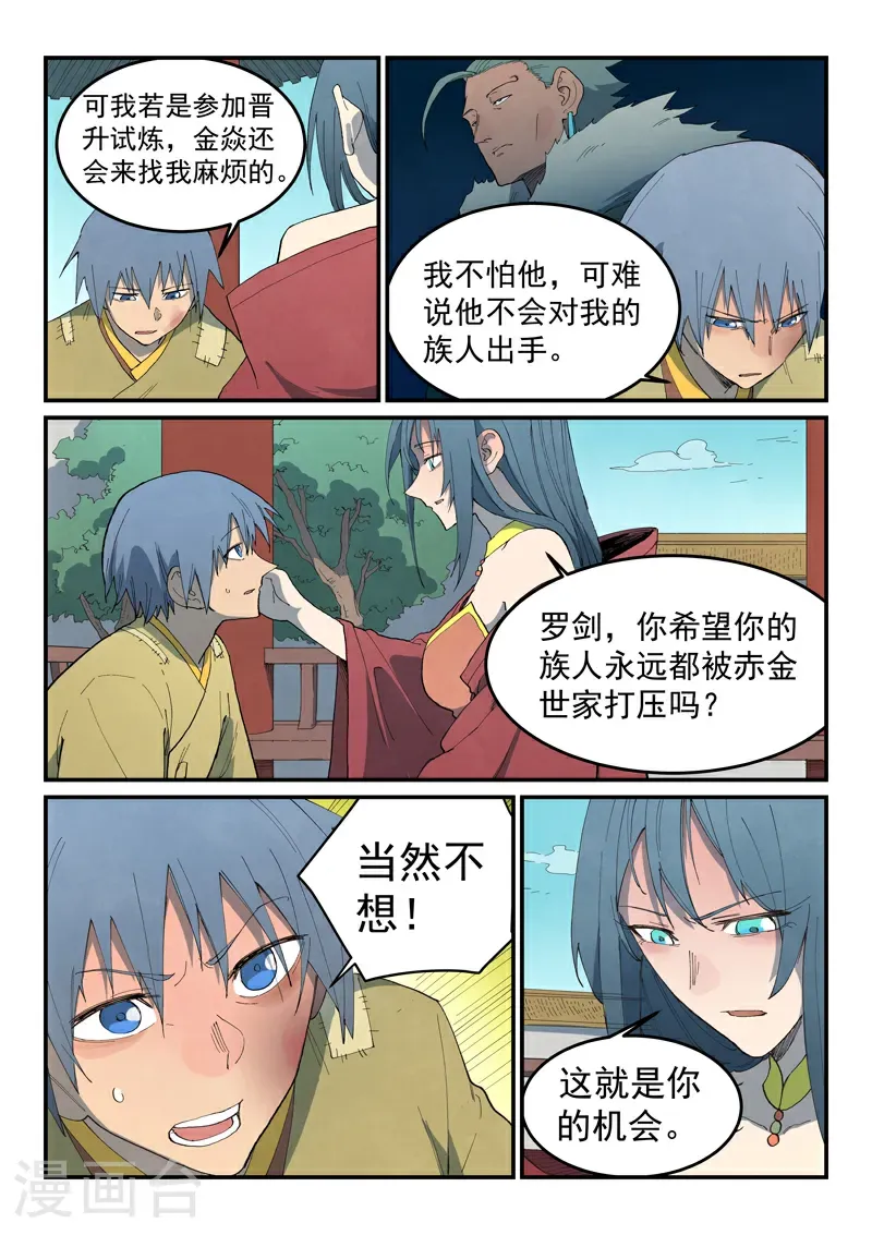 第802话 第9页