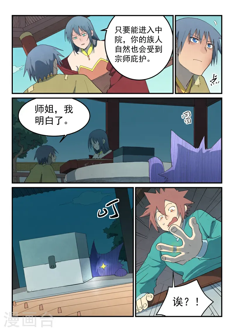 第802话 第10页