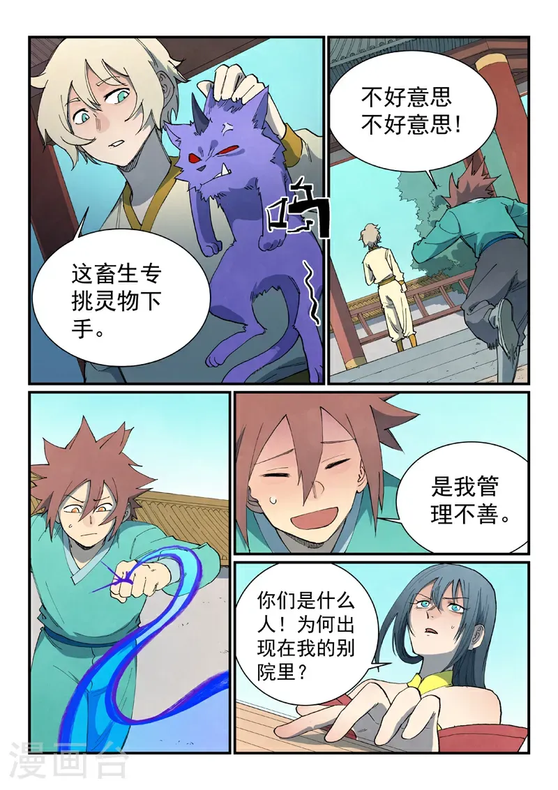 第803话 第4页