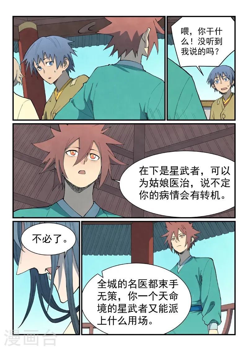 第803话 第7页