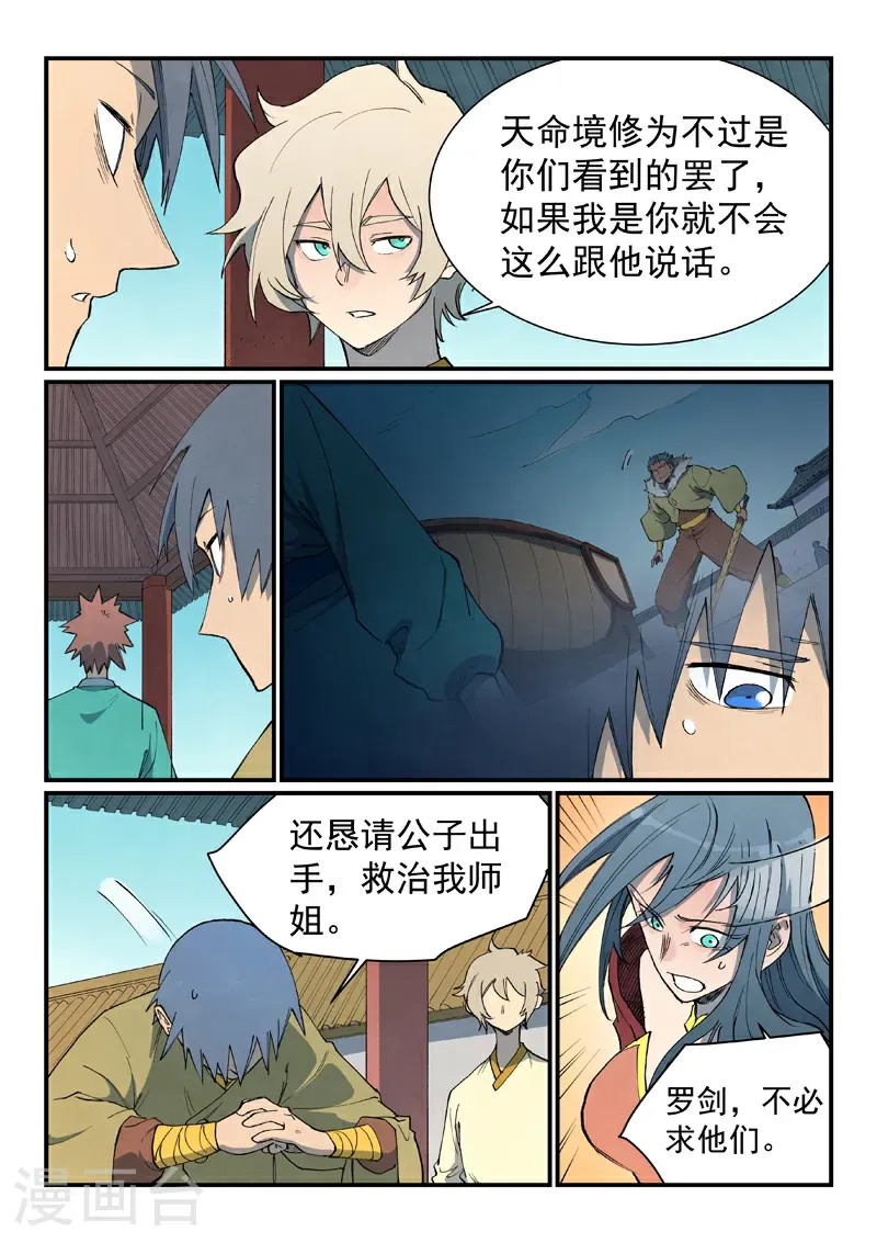 第803话 第8页