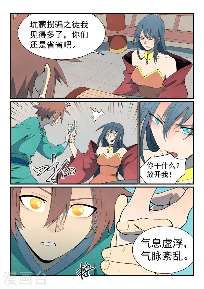 第803话 第9页