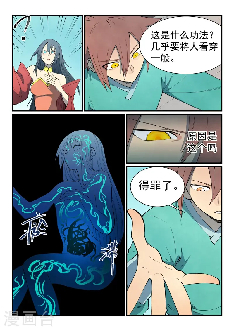 第803话 第10页