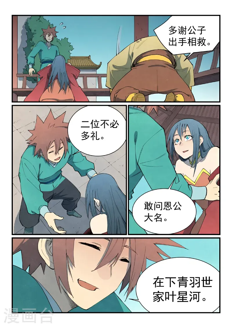 第804话 第8页
