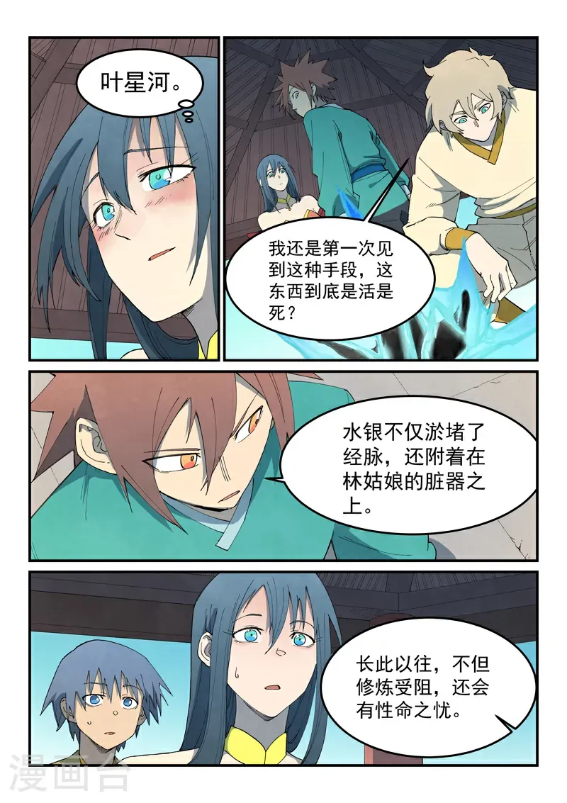 第804话 第9页