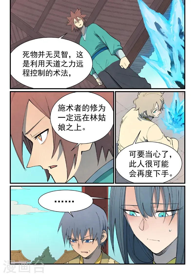 第805话 第3页