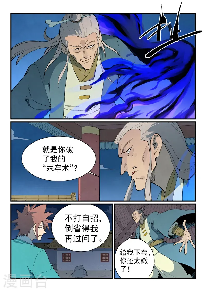 第805话 第7页