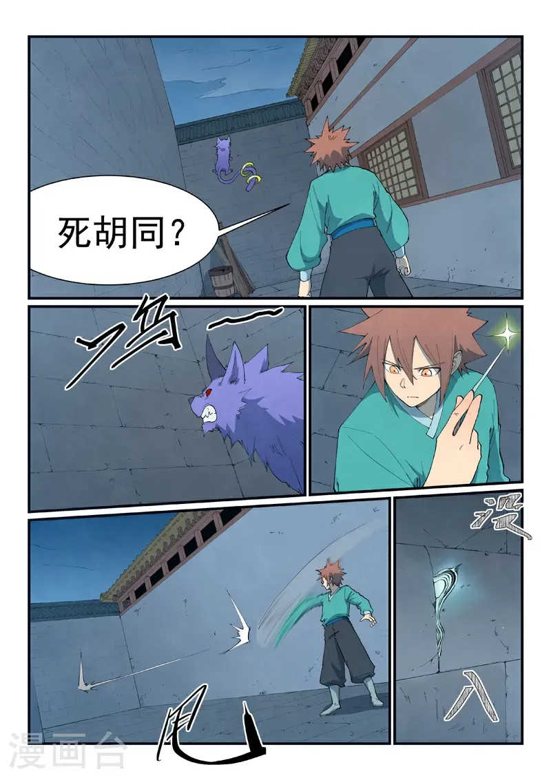 第807话 第8页