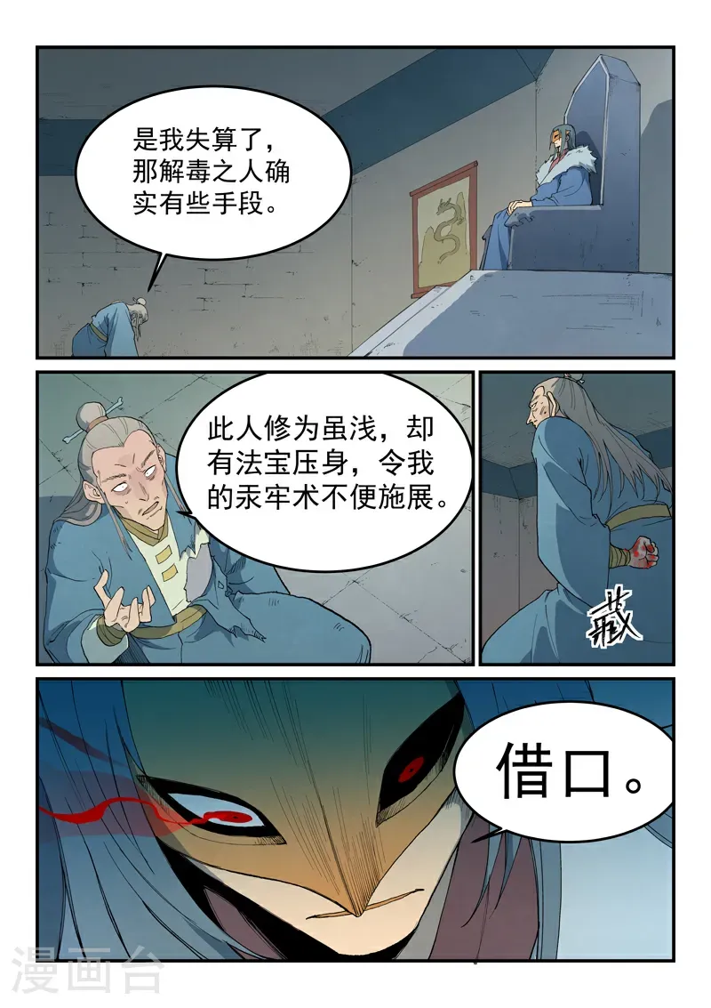 第808话 第2页