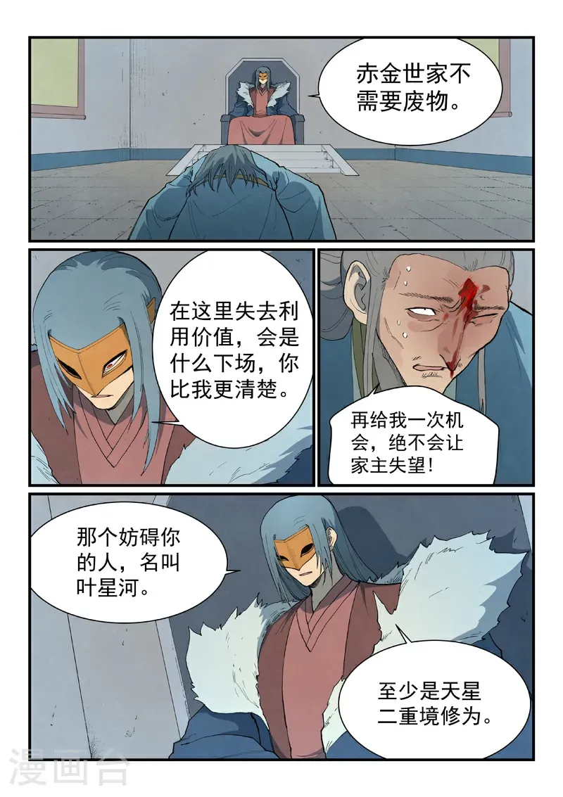 第808话 第5页