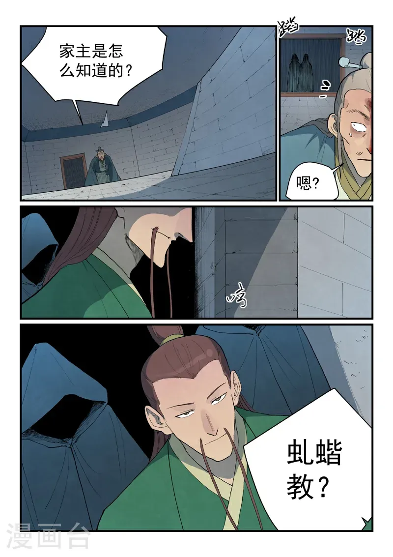 第808话 第6页