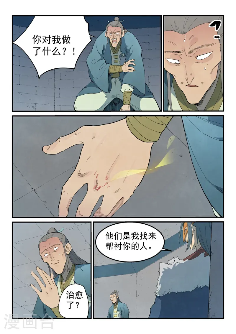 第808话 第9页