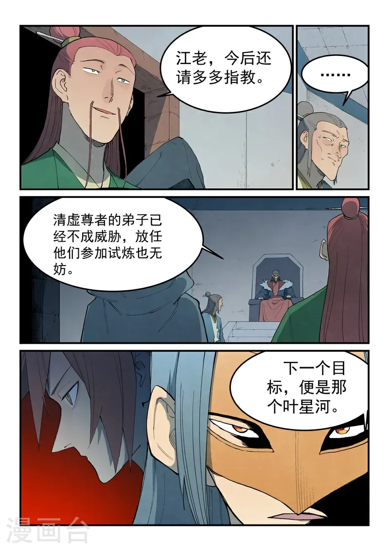 第808话 第10页