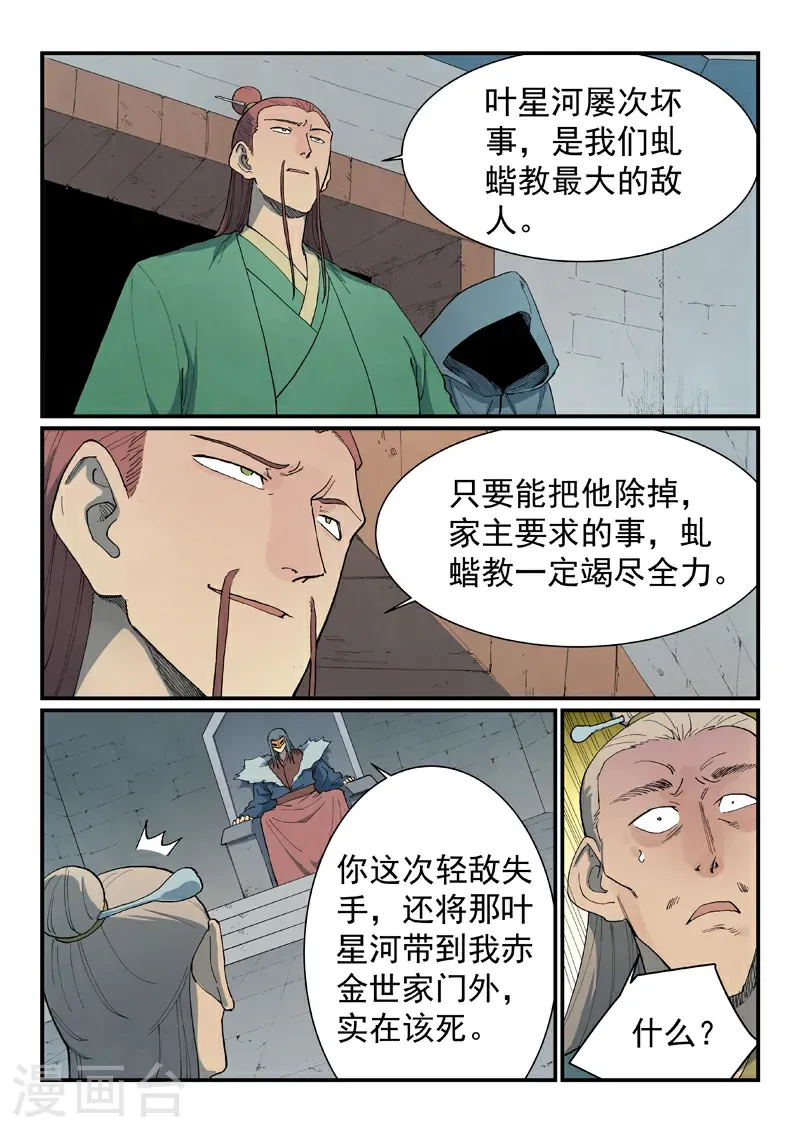 第809话 第2页