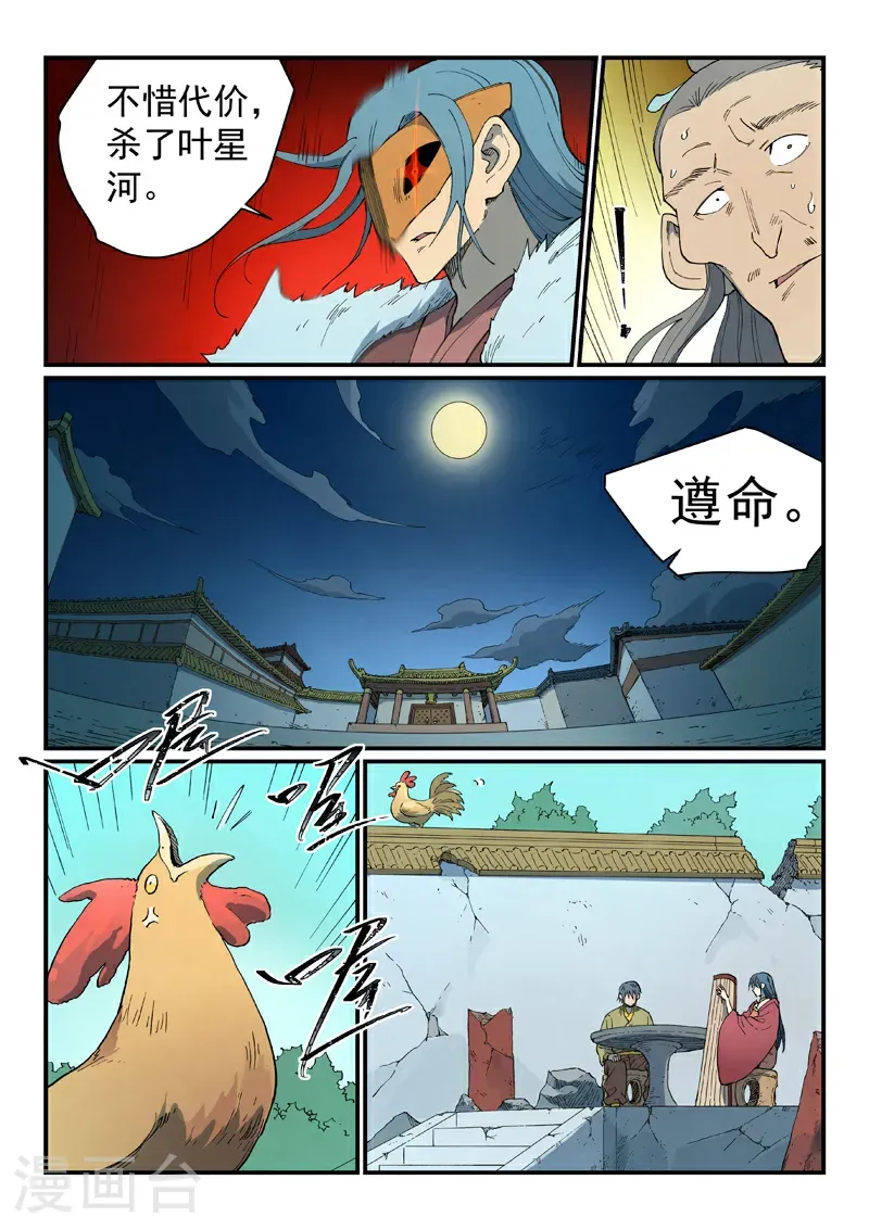 第809话 第5页