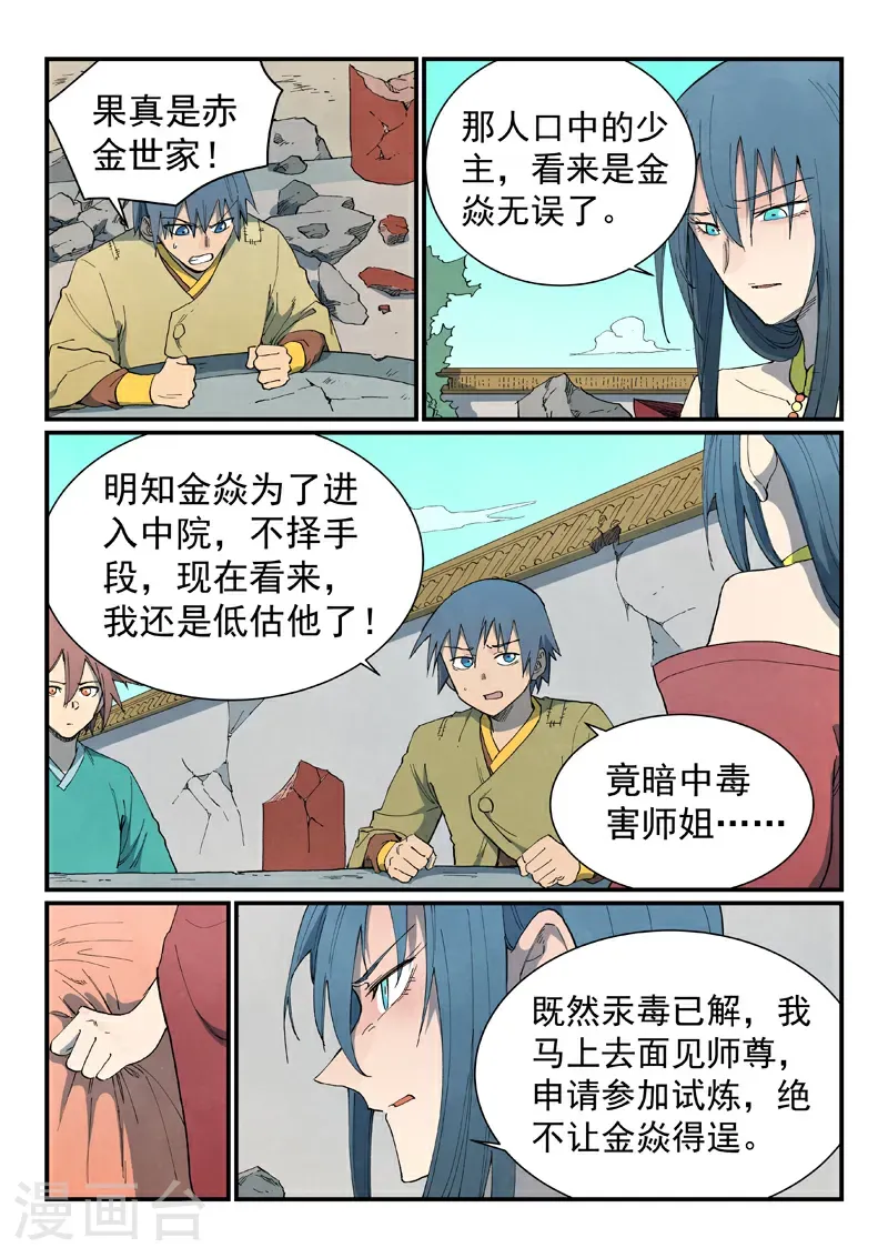 第809话 第6页