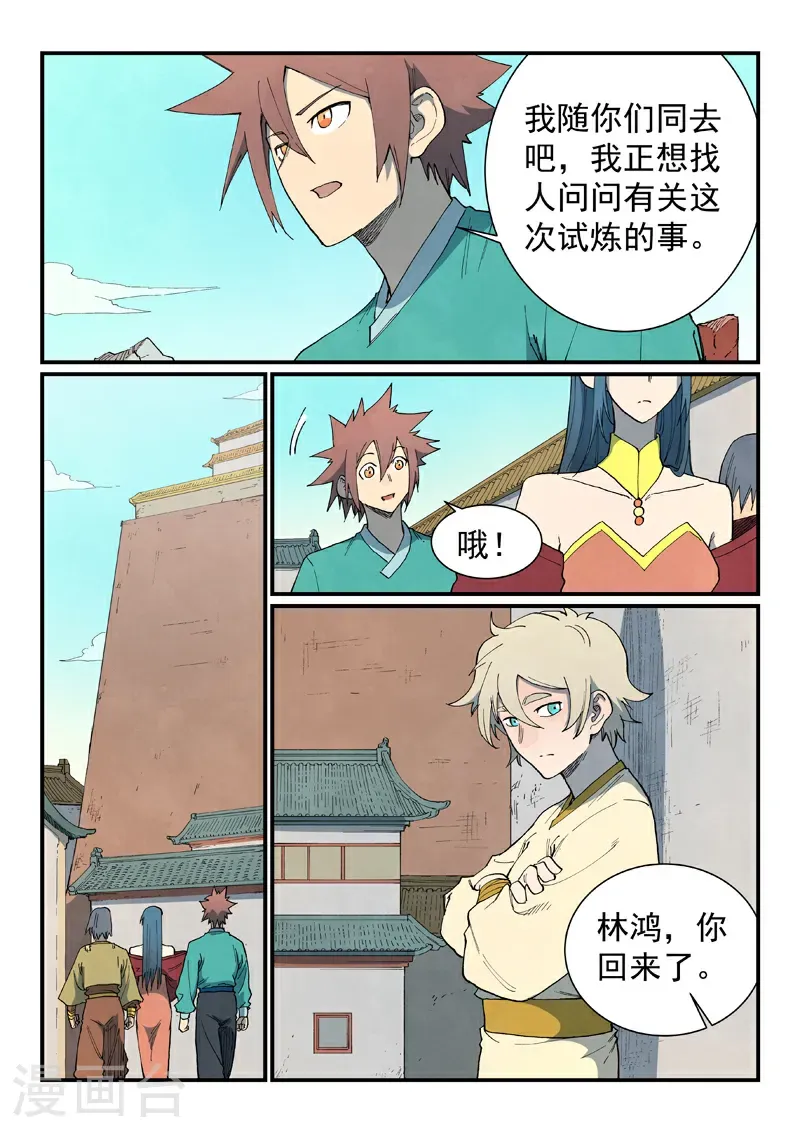 第809话 第7页