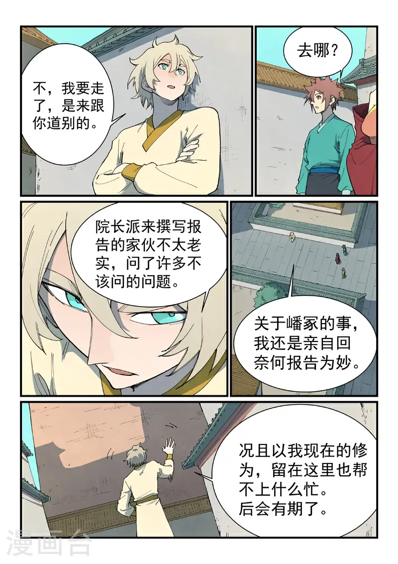 第809话 第8页