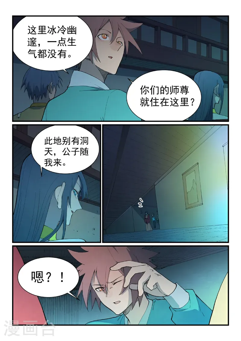 第810话 第2页