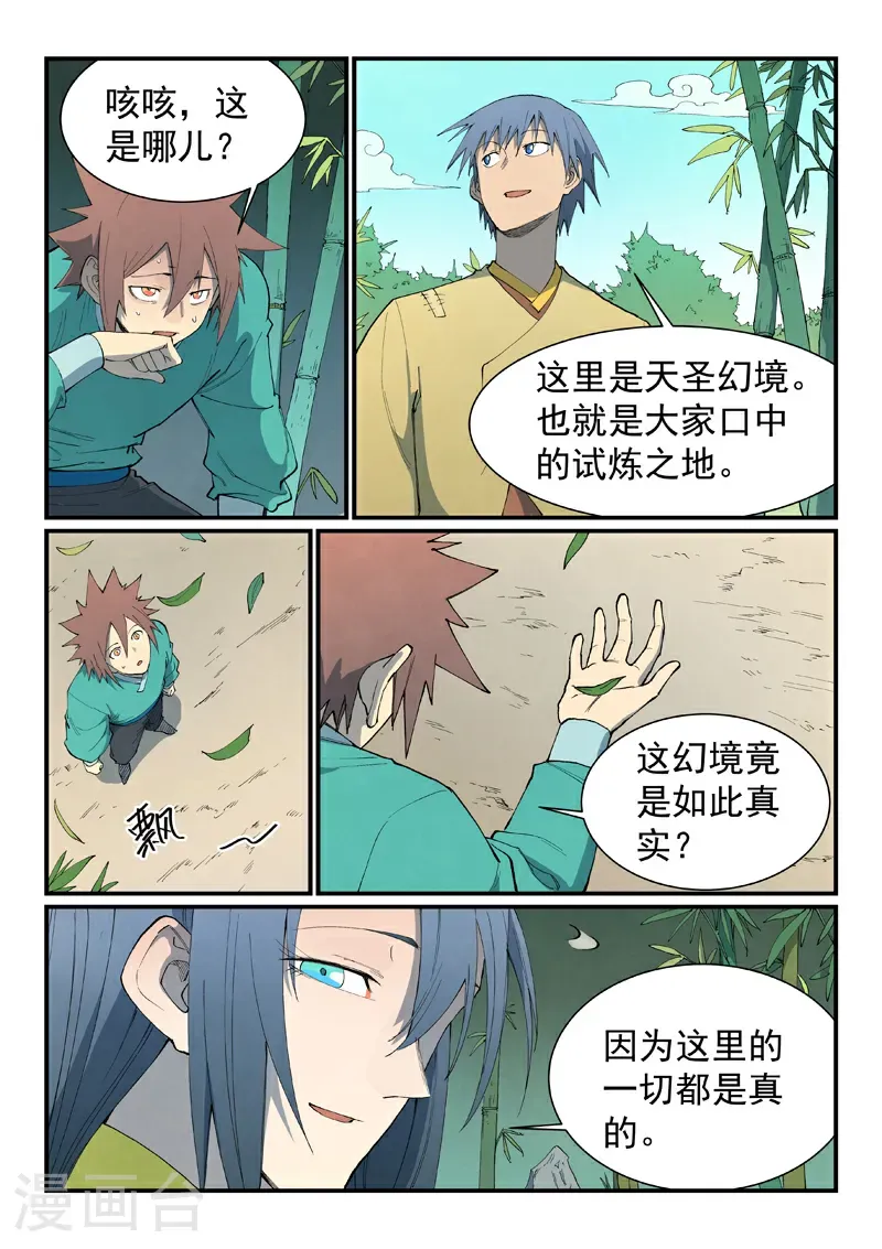 第810话 第5页