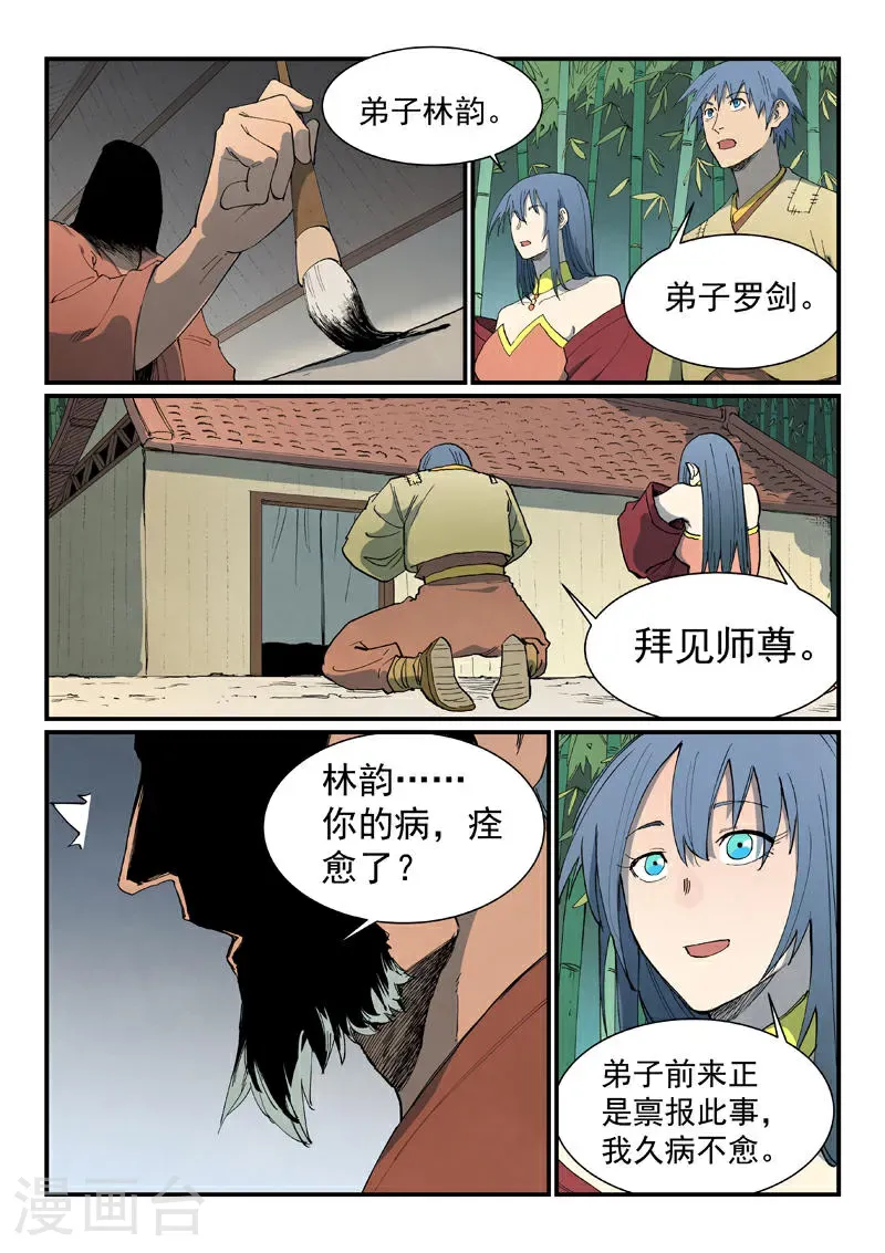 第810话 第7页