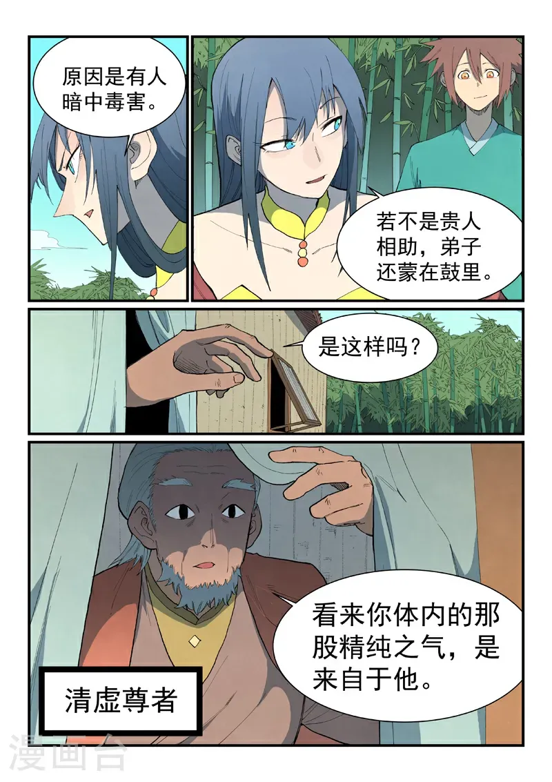 第810话 第8页