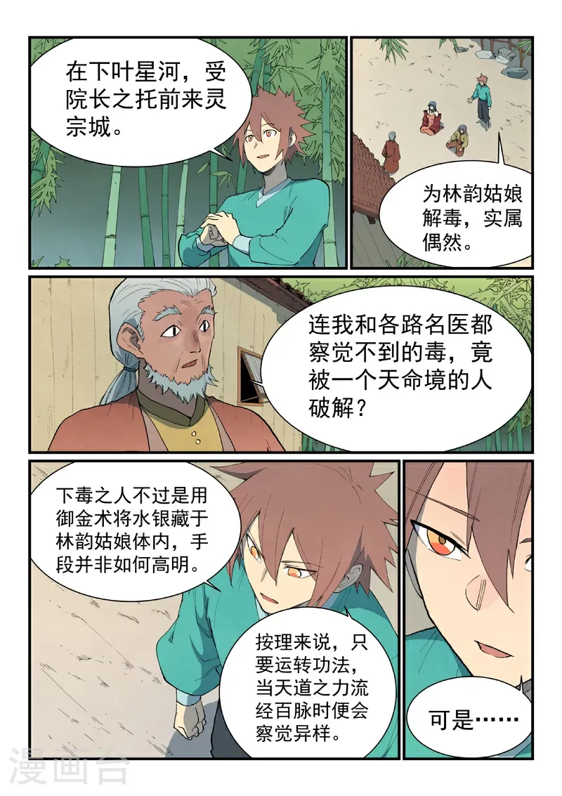 第810话 第9页