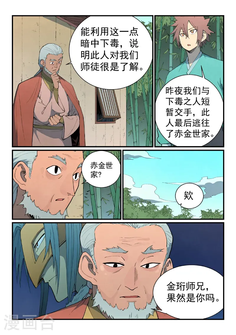 第811话 第3页