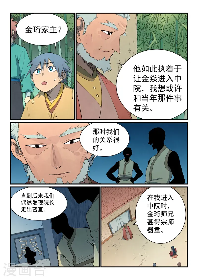 第811话 第4页