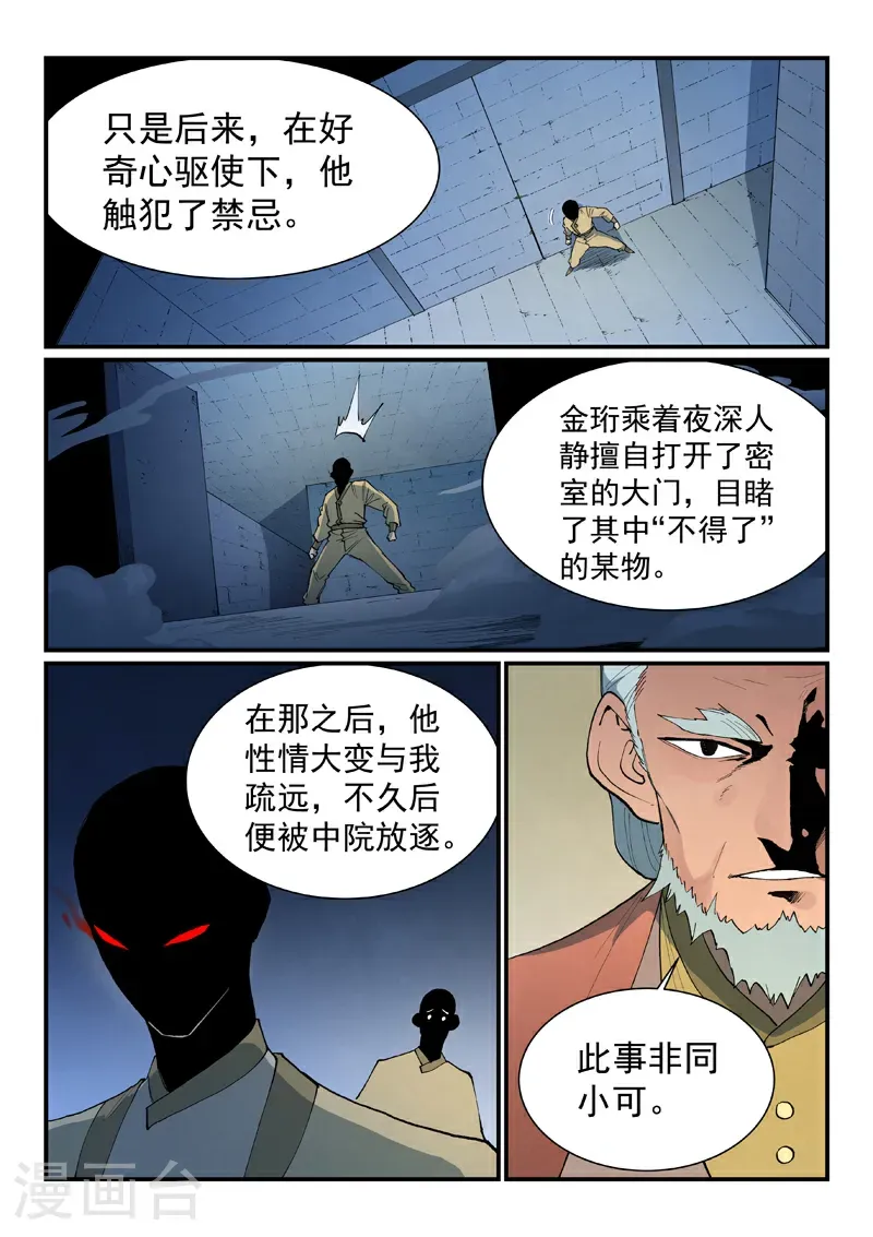 第811话 第5页