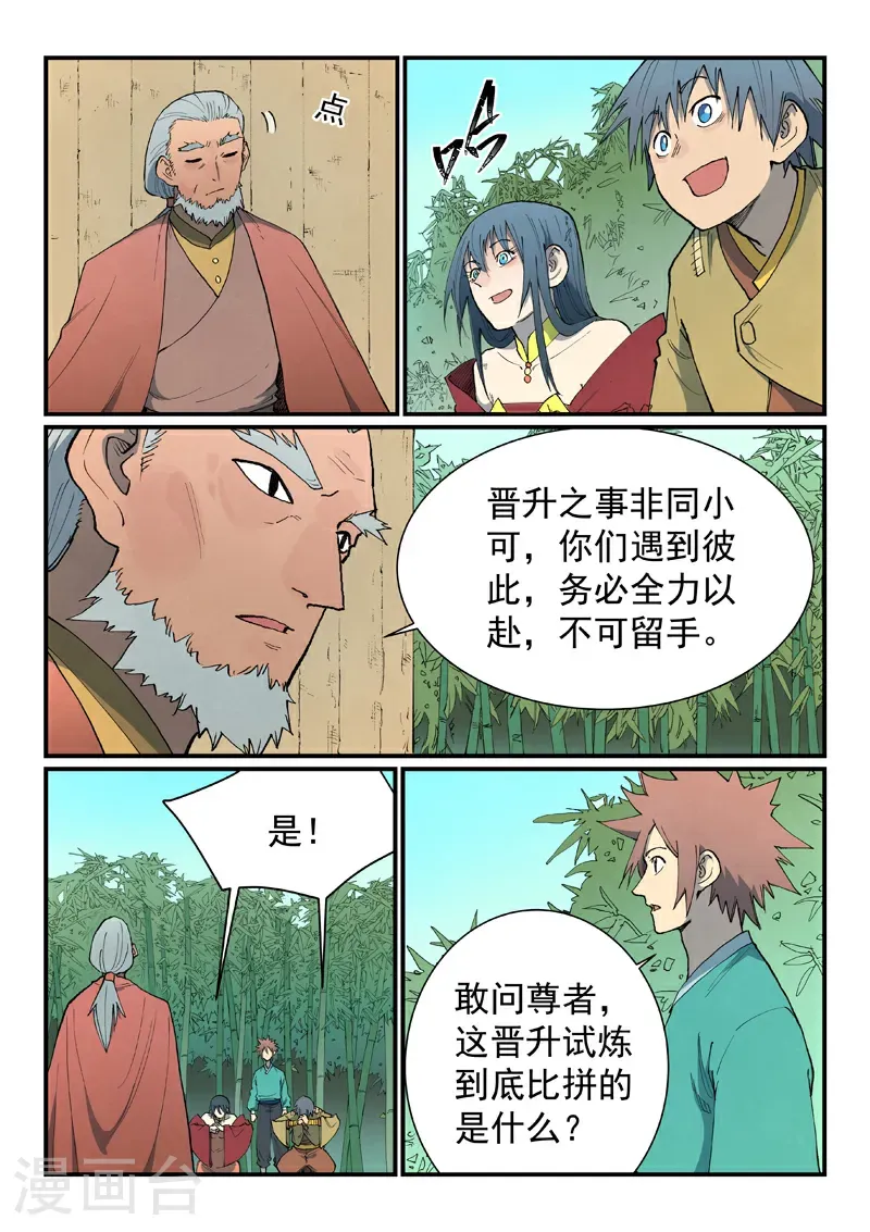 第811话 第7页