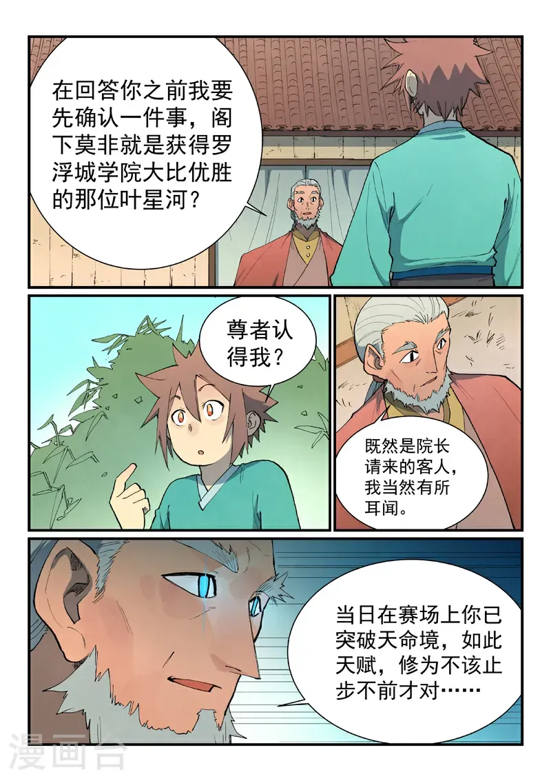 第811话 第8页