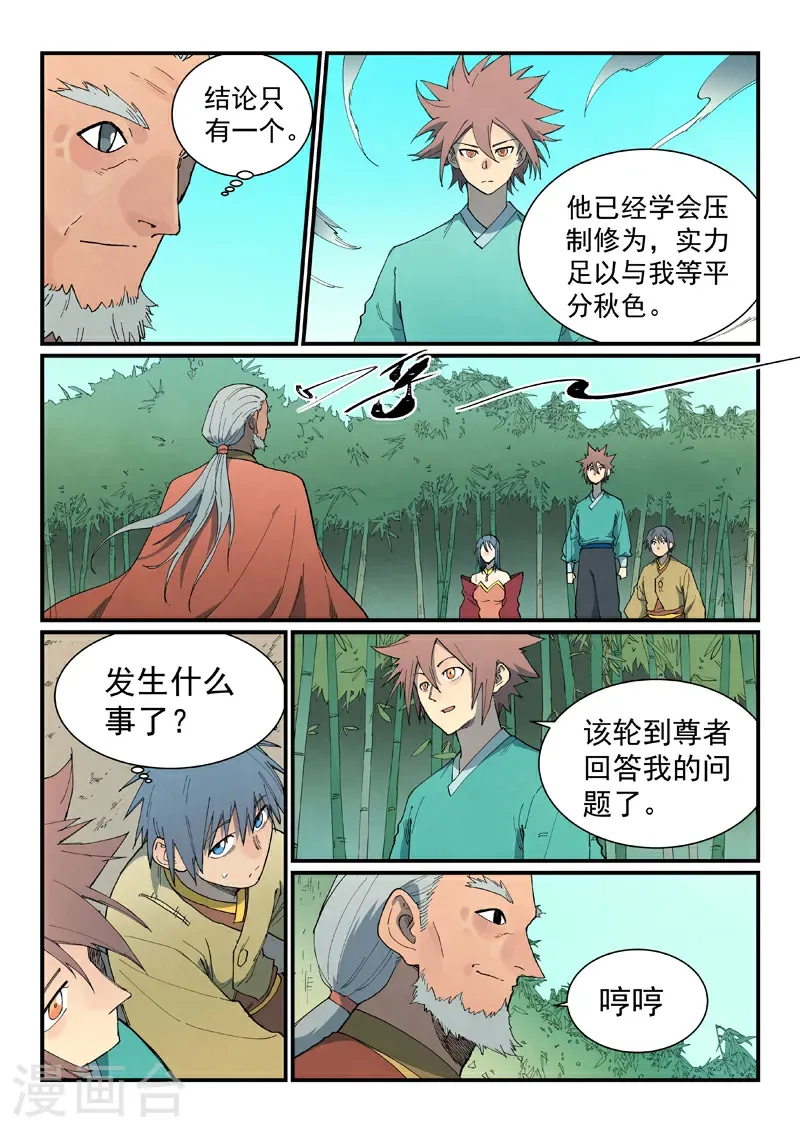 第811话 第10页