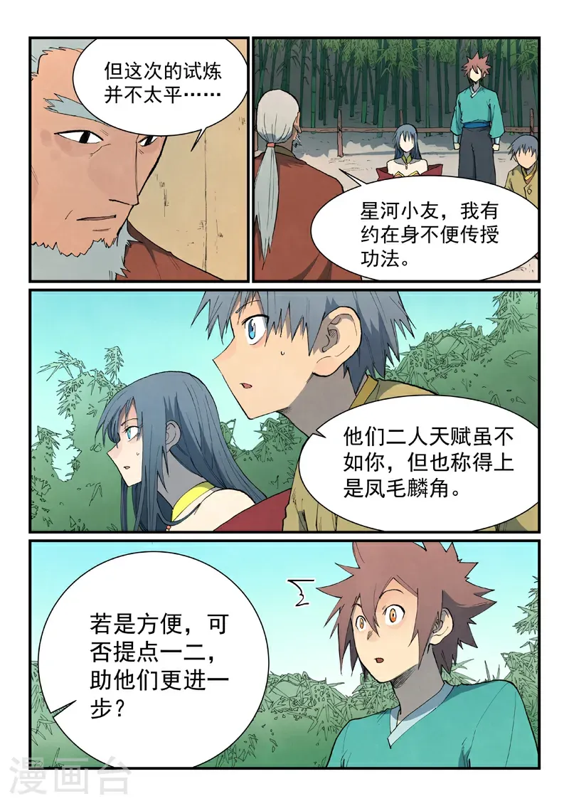 第812话 第6页