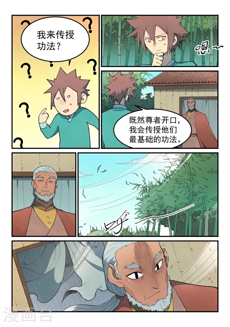 第812话 第7页