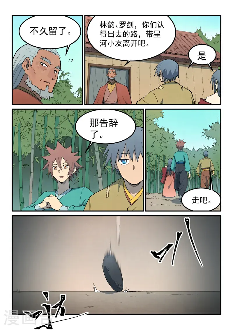 第812话 第8页