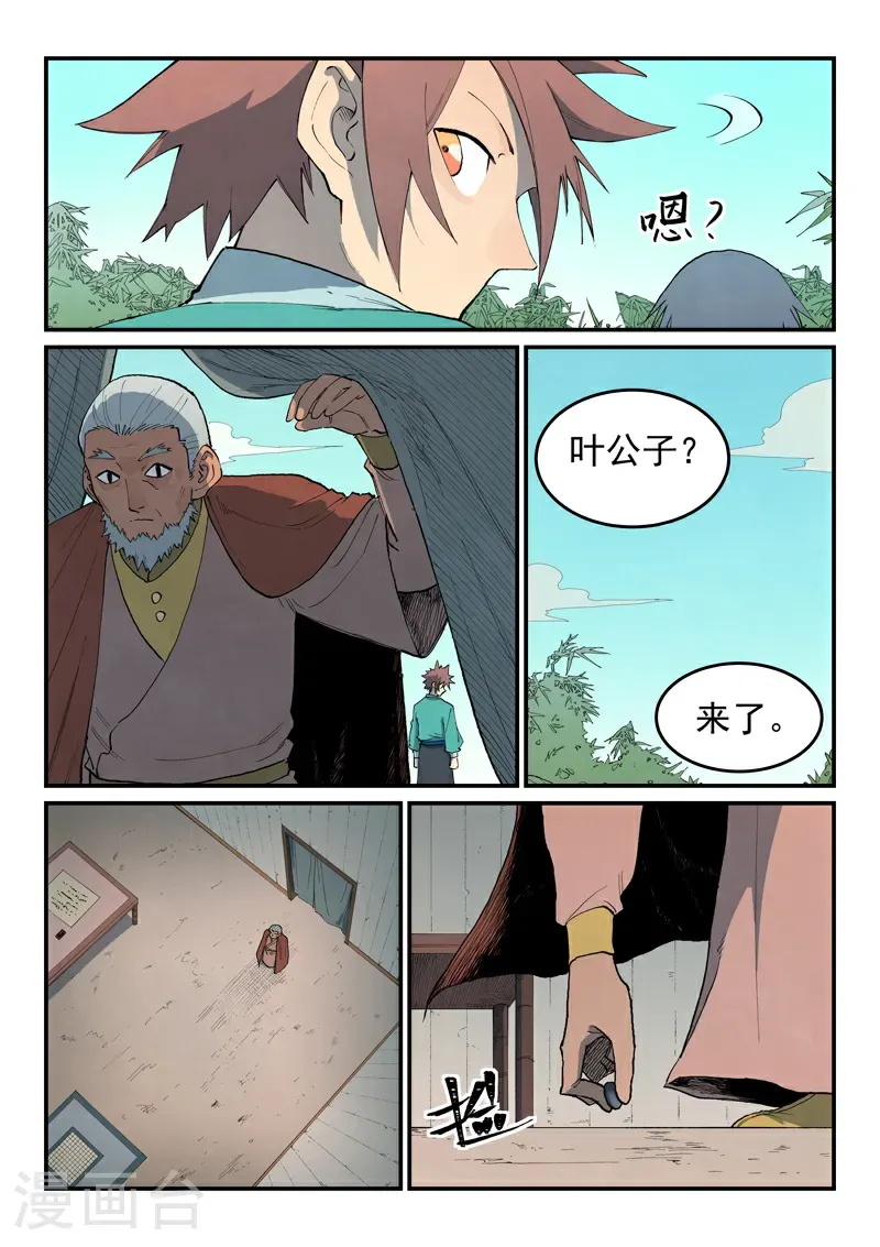 第812话 第9页
