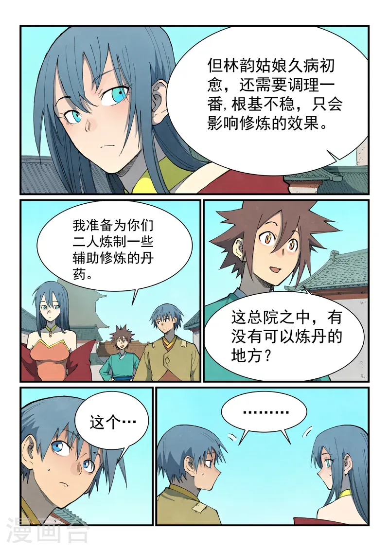 第813话 第4页