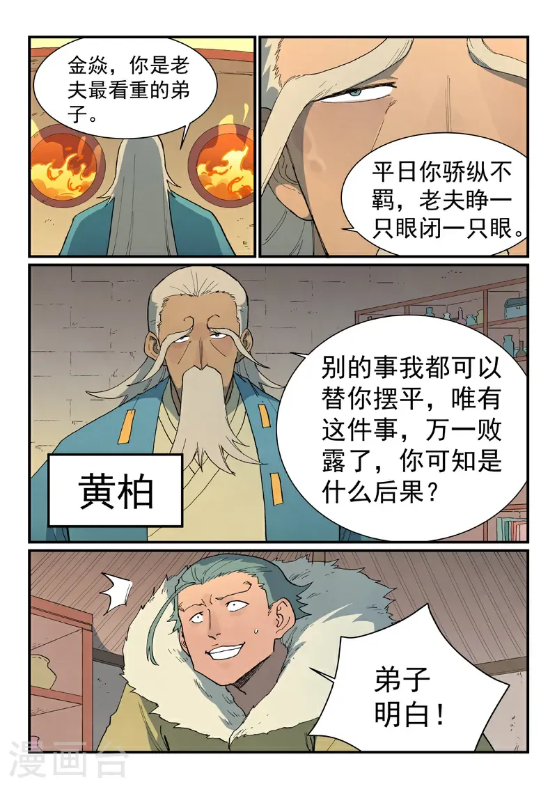 第813话 第7页