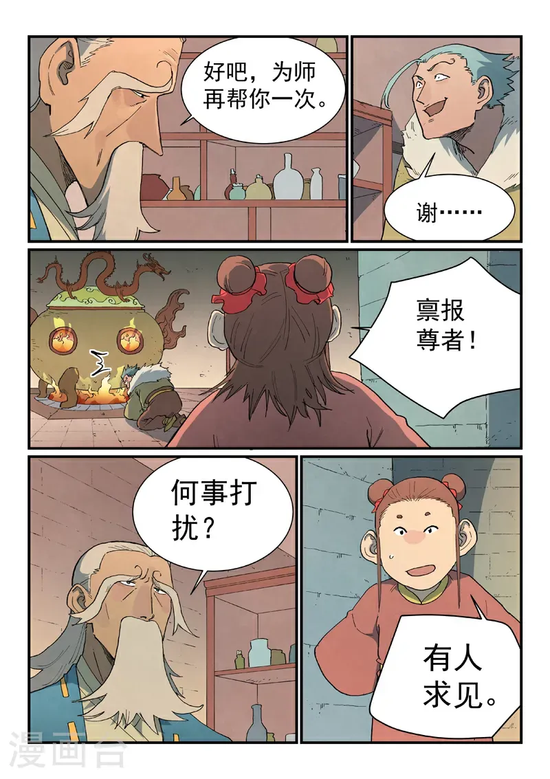 第813话 第8页